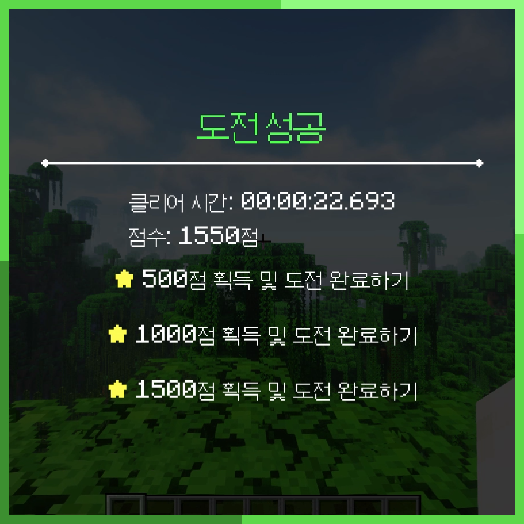 Challenge Complete!